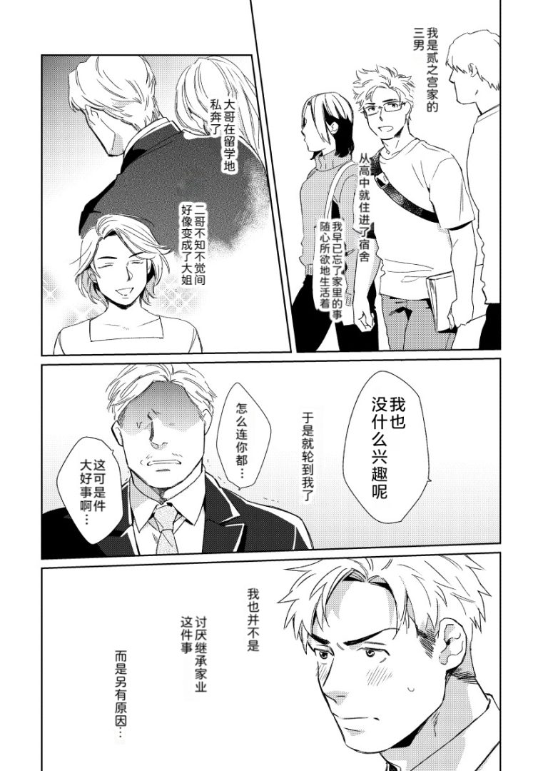《请看着我管家先生》18禁耽美BL漫画完整汉化 - 漫畫 - 第2頁