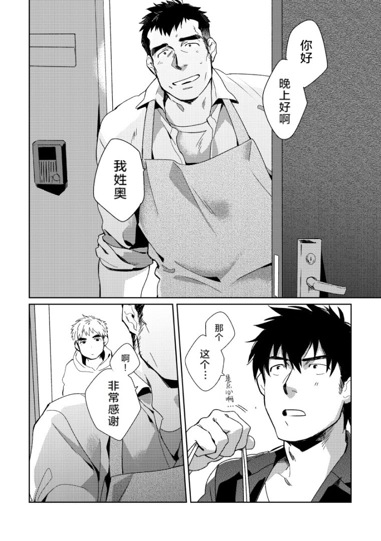 R18+《邻家的奥先生》GAY漫画完整阅读已中文汉化 - 漫畫 - 第3頁
