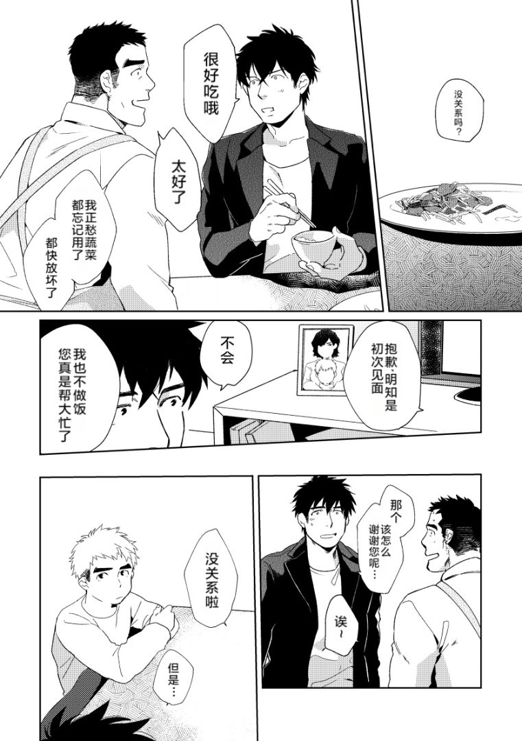 R18+《邻家的奥先生》GAY漫画完整阅读已中文汉化 - 漫畫 - 第5頁