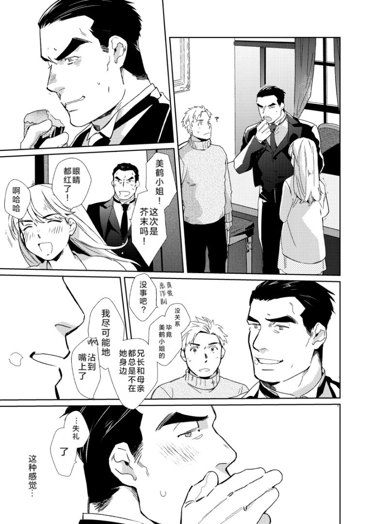《请看着我管家先生》18禁耽美BL漫画完整汉化 - 漫畫 - 第10頁