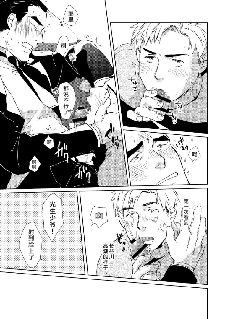 《请看着我管家先生》18禁耽美BL漫画完整汉化 - 漫畫 - 第16頁