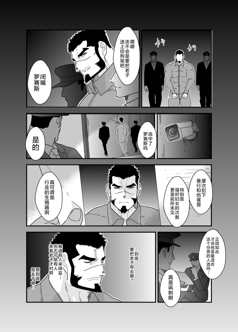 略重口R18+GAY漫画《触手实验台》完整汉化版耽美BL漫画 - 漫畫 - 第2頁