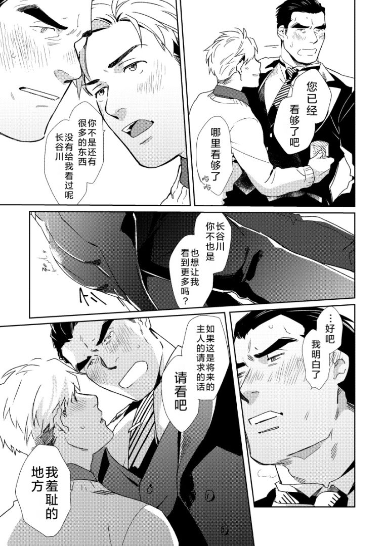 《请看着我管家先生》18禁耽美BL漫画完整汉化 - 漫畫 - 第22頁